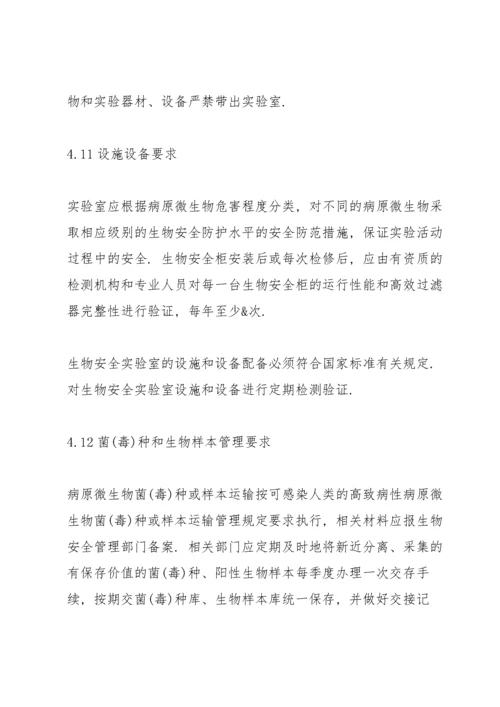 生物安全管理制度5篇.docx