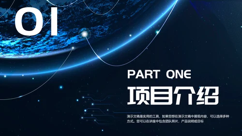 融合创新科技风商业计划书PPT模板