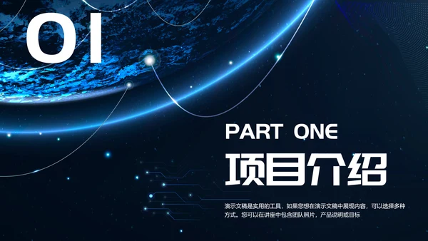融合创新科技风商业计划书PPT模板