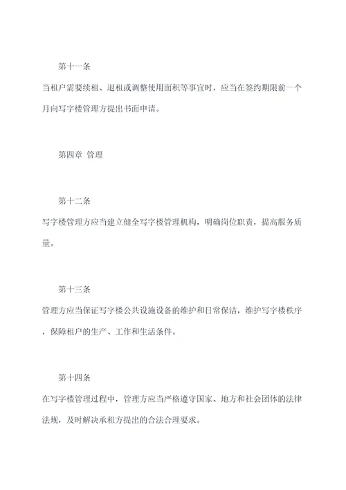 写字楼招商租赁规章制度