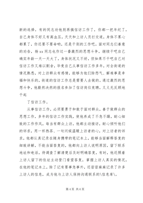 公务员爱岗敬业事迹材料5篇.docx