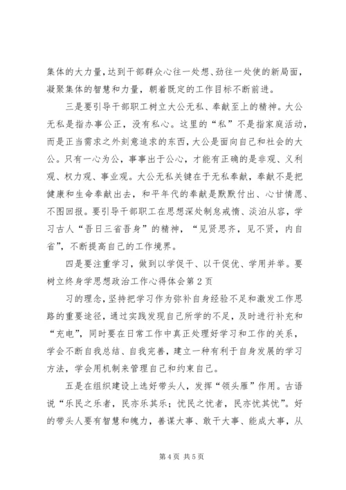 思想政治工作心得体会 (6).docx