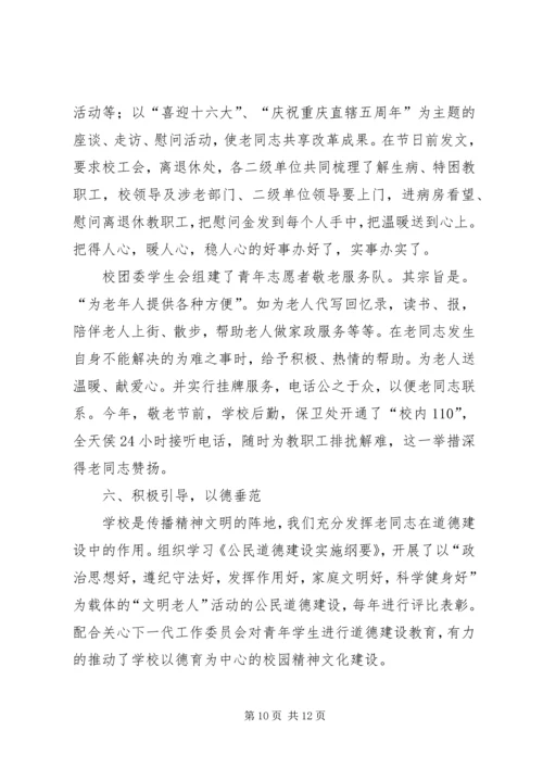 学校尊老敬老爱老工作经验汇报材料 (2).docx