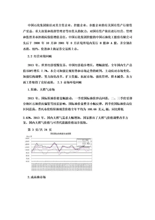 中石化财务报表分析