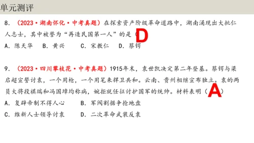 第三单元  资产阶级民主革命与中华民国的建立 单元复习课件