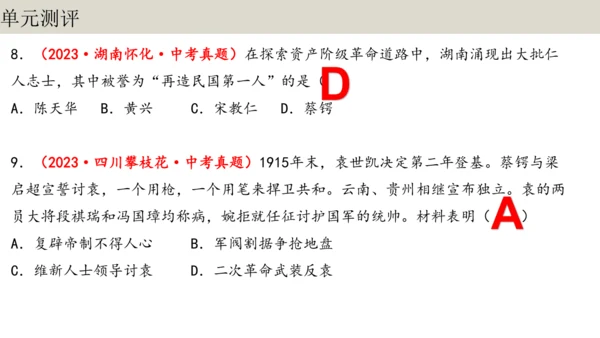 第三单元  资产阶级民主革命与中华民国的建立 单元复习课件