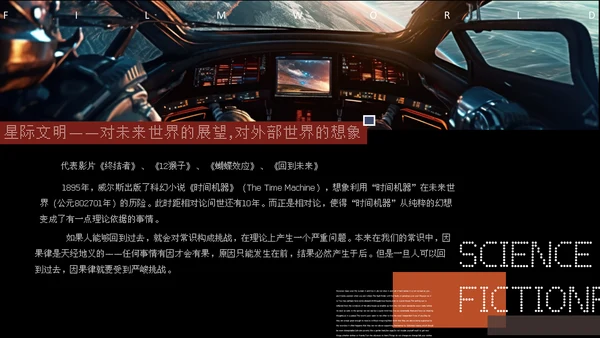 科幻电影通用PPT课件