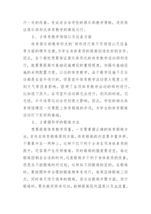 大学体育教学实验分析论文.docx