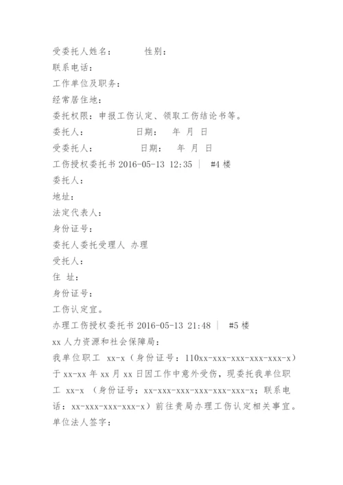 办理工伤授权委托书.docx