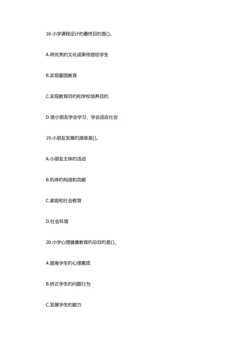 2023年教师资格小学教育知识与能力猜题卷.docx