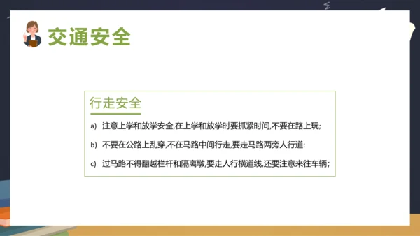 中小学生新学期开学安全教育ppt模板
