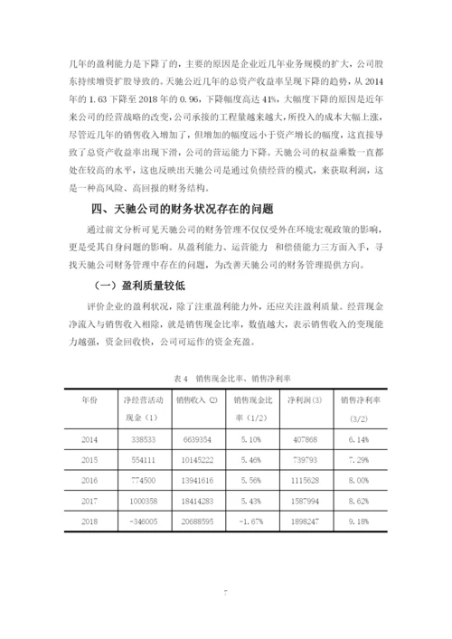 曾锦江论文（定）.docx