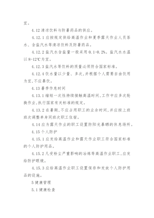 高温作业管理制度.docx