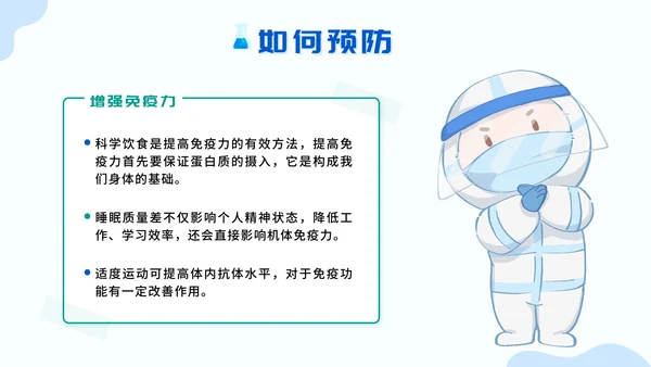 蓝色扁平认识甲流预防甲流主题班会带内容PPT模板