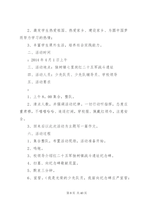 文明祭扫活动方案.docx