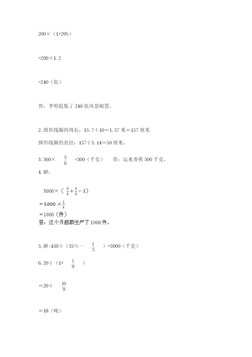 小学六年级数学上册期末考试卷【夺分金卷】.docx