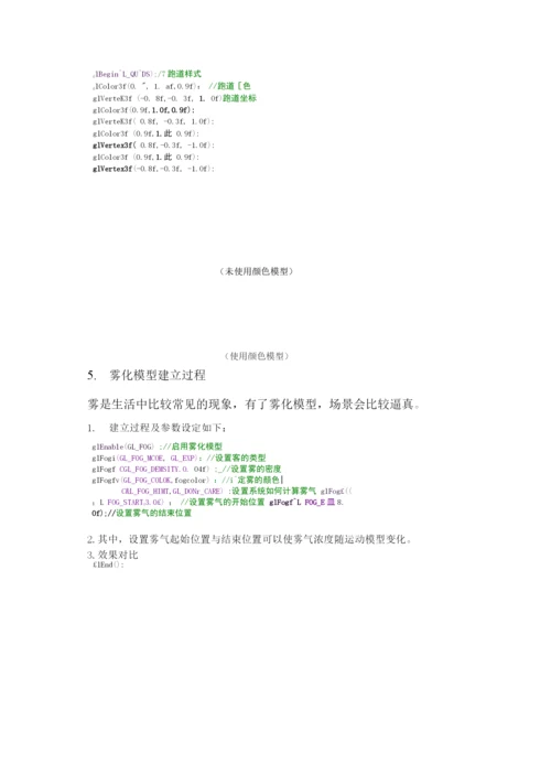 计算机图形学课程设计.docx