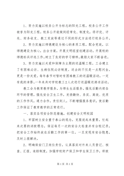 学校工会主席述职报告4篇.docx