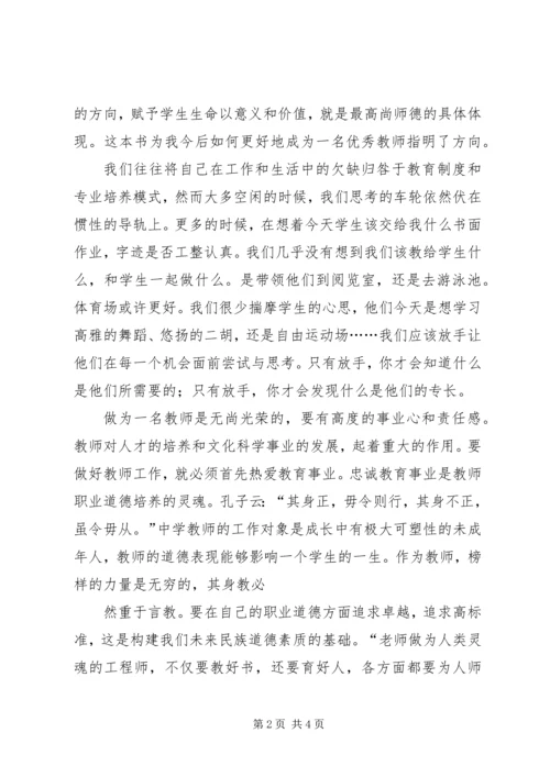 学习《做一名有追求的教师》的心得体会.docx