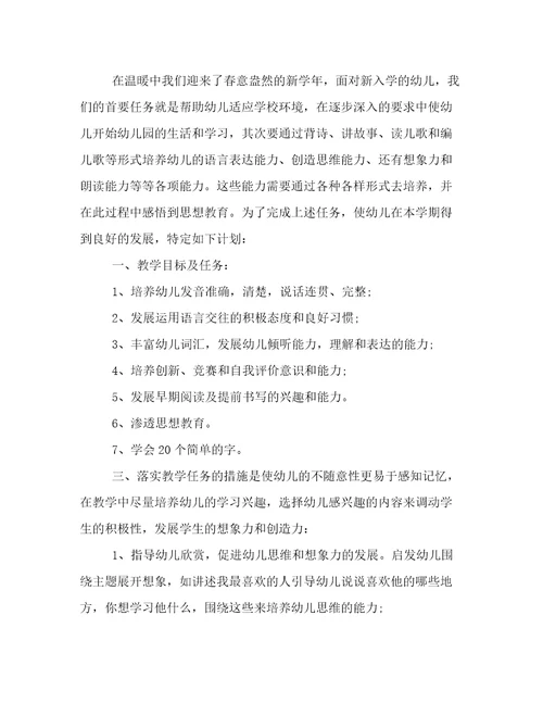 学前班语言教学工作计划