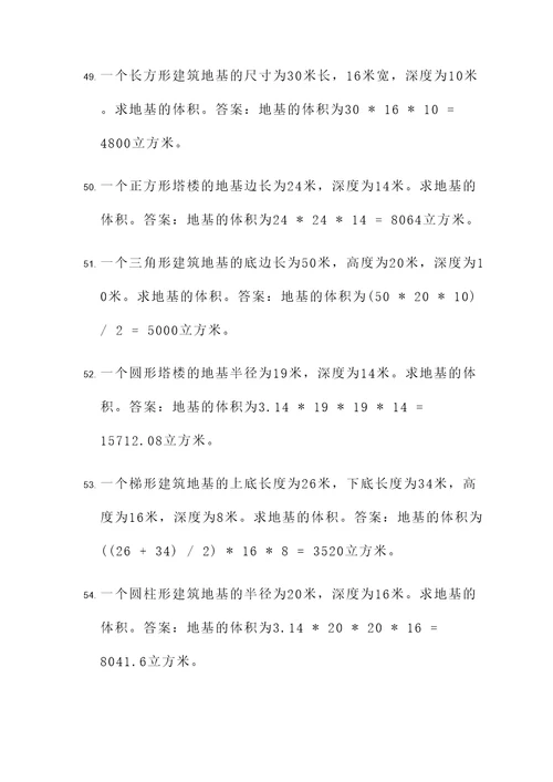 地基与基础工程施图计算题