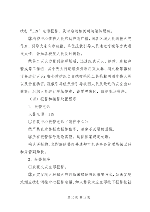 行政中心应急方案.docx