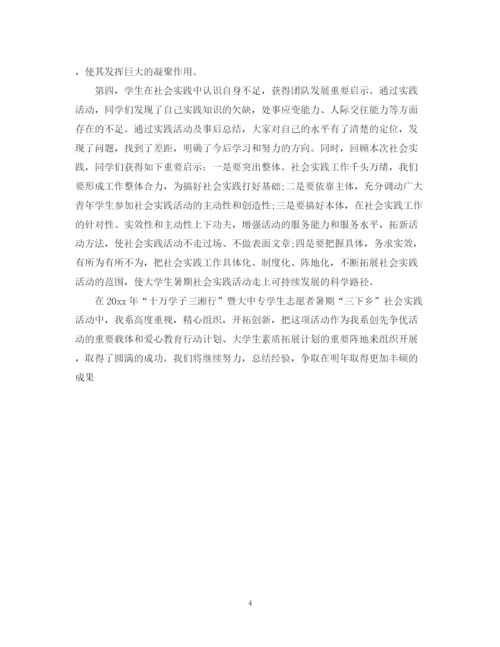 精编之大专学生志愿者暑期三下乡社会实践活动总结范文.docx