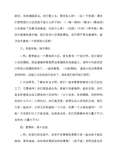 《合作力量大》大班综合教案设计
