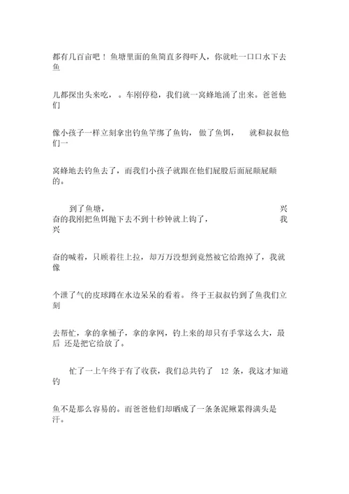 欢乐农场行初中作文1
