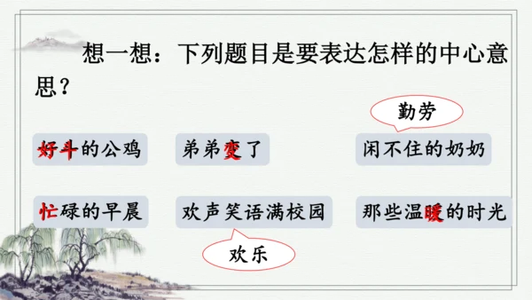 部编版六年级上册语文 交流平台与初试身手 课件