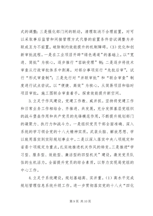 市规划局工作总结报告.docx