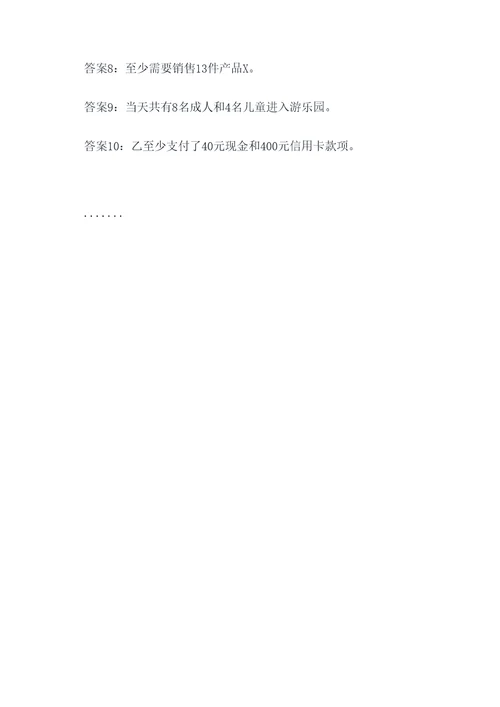 七上不等式实际应用题