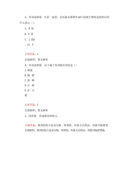 药物制剂工考试题库与答案