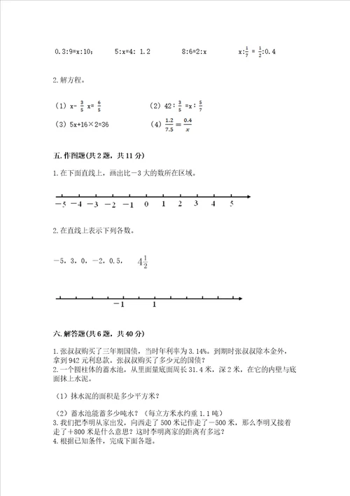 西师大版数学六年级下学期期末质量监测试题精品巩固