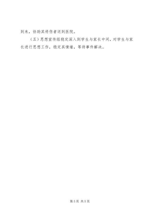 高湖小学反恐怖工作应急预案_1.docx