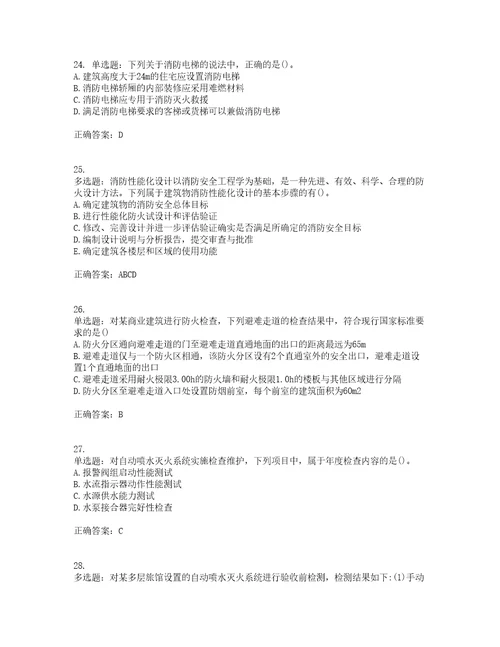 一级消防工程师消防安全技术综合能力真题含答案100题第11期