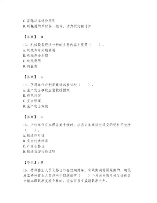 2023年机械员继续教育考试题库最新