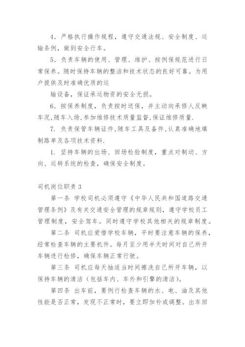 司机岗位职责_3.docx