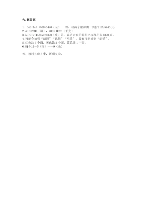 苏教版小学四年级上册数学期末测试卷精品（夺冠）.docx