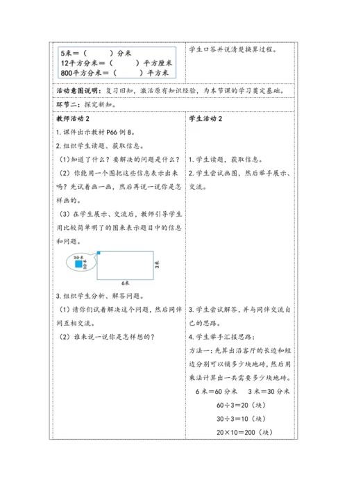 大单元教学【核心素养目标】5.6  解决问题（表格式）教学设计 人教版三年级下册