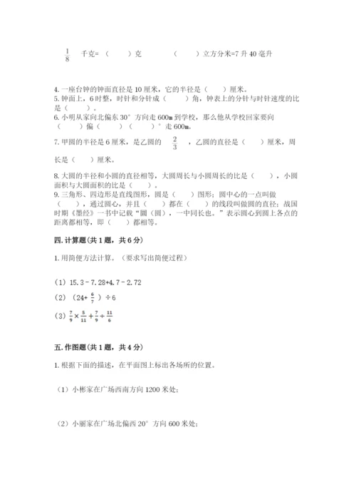 小学数学六年级上册期末考试试卷附参考答案（考试直接用）.docx