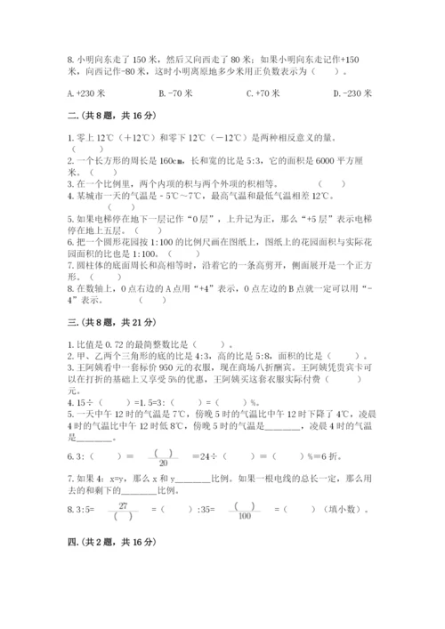 小学数学六年级下册竞赛试题含答案（典型题）.docx