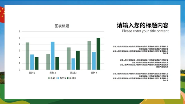 蓝色卡通风新农村新形象PPT模板
