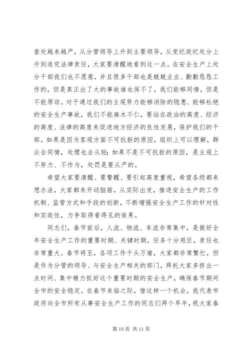 副市长在全市安全生产形势分析调度会讲话.docx