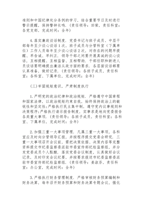 全面从严治党主体责任任务安排.docx