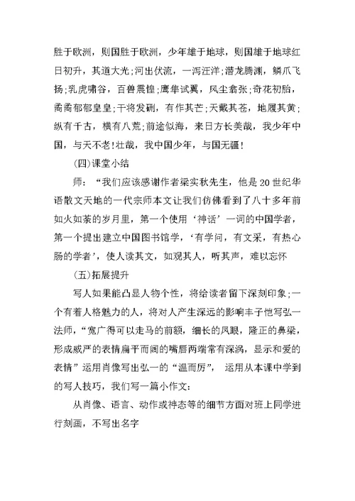 语文专题说课稿