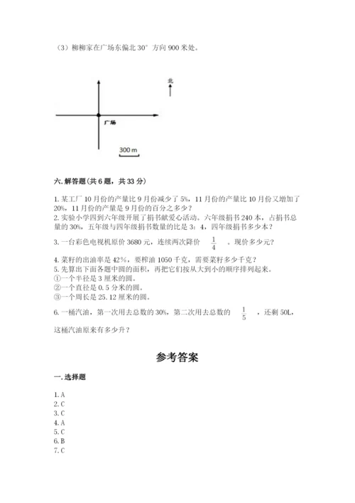 小学六年级上册数学期末测试卷附完整答案【考点梳理】.docx