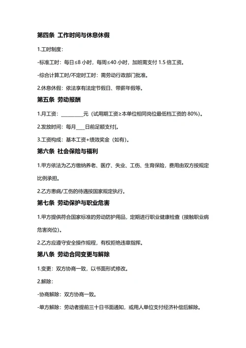 通用劳动合同(民法典)