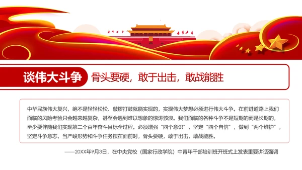 中青年干部成长提出新要求党建党课PPT