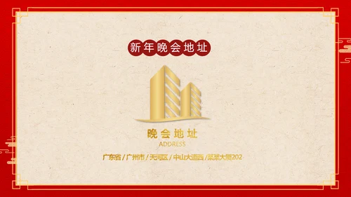 红色喜庆公司企业年会邀请函PPT模板